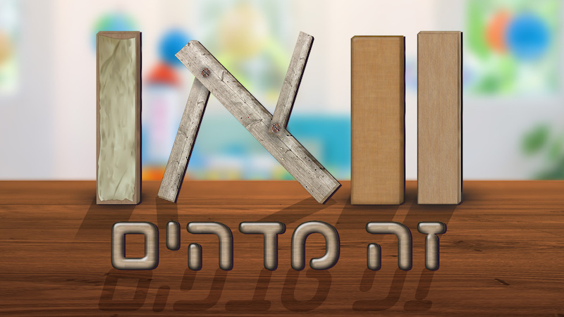 וואו זה מדהים! לצפייה ישירה - כל הפרקים, כל העונות - ביגי BIGI TV